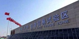 天津自貿試驗區：改革助力高品質發展