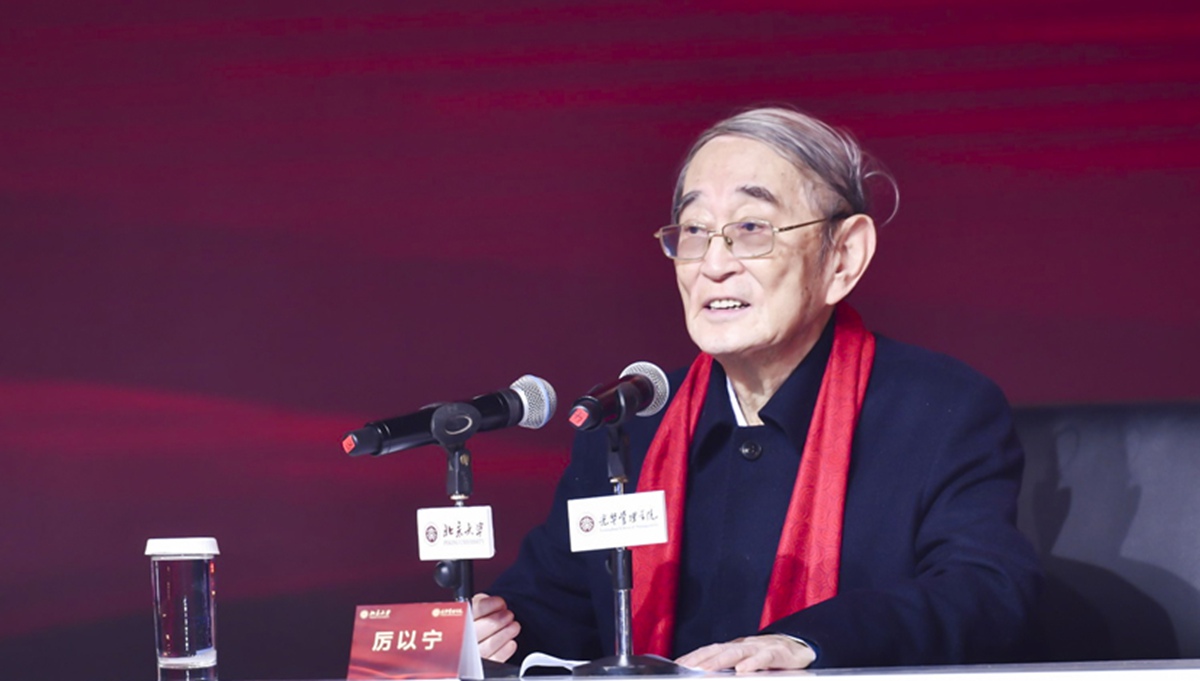 北大光华名誉院长厉以宁发布主旨演讲