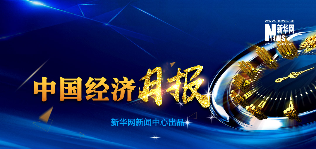 聚焦10月經濟數據