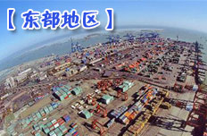 沿海省份出口减少遭遇增长难题