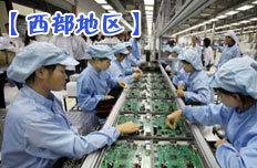 西部地区承接产业转移发展加速