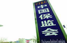保监会积极鼓励民间资本进入保险领域