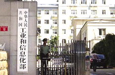 工信部:鼓励民间资本多种方式进入电信业