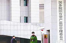 国资委：要吸收民间资本参与国企改制重组