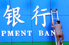 银监会:鼓励和引导民间资本进入银行业