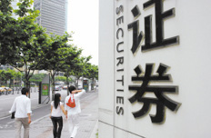 证监会：鼓励民间资本参股证券期货机构