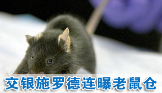 交银施罗德连曝老鼠仓:李旭利陨落 郑拓或迎重判