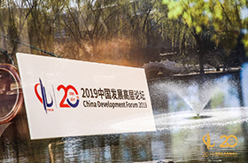 圖集：速覽中國發展高層論壇2019年會
