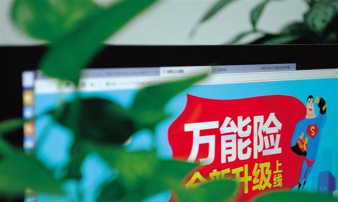 举牌为何难再见万能险身影？