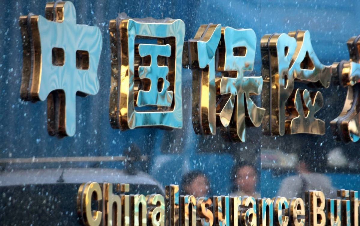 银保监会：当前银行业保险业总体运行稳健