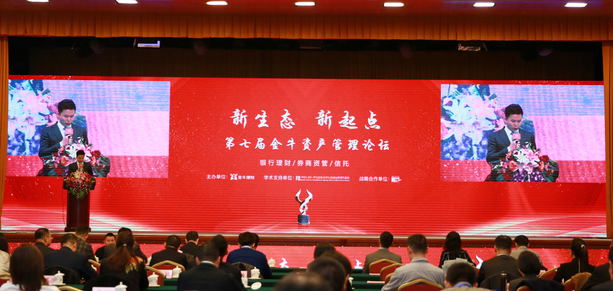 图为金牛资产管理论坛现场