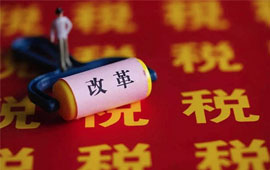 新增&ldquo;第二十条&rdquo; 表述为改革攻坚战铺路