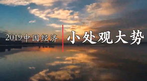 沧海横流　浩荡前行