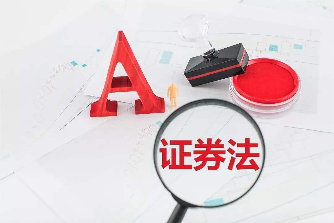 科创板试点成果在新证券法中升华 资本市场改革蓝图铺展