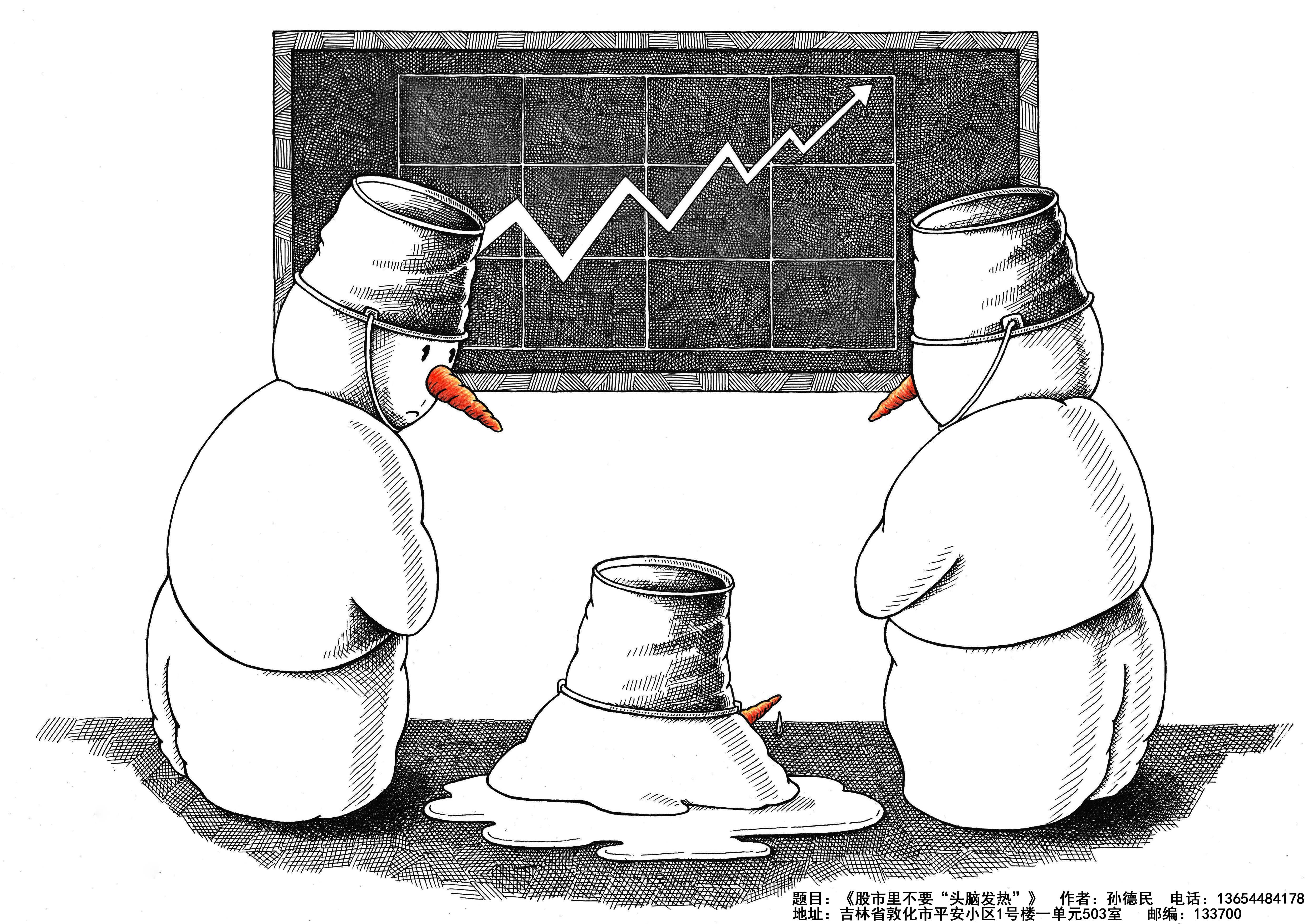 股市里不要“头脑发热