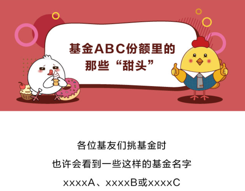 基金ABC份额里的那些“甜头”