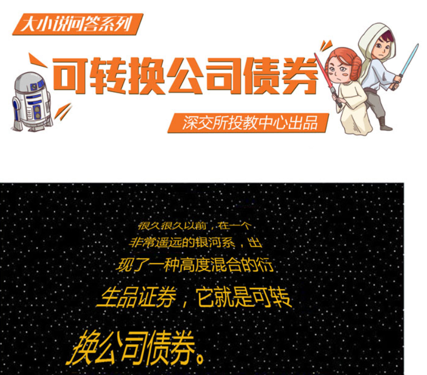 大小说问答系列之可转换公司债券