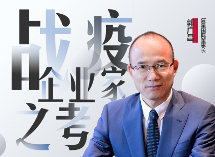 郭廣昌：戰時狀態裏讓聽得到炮聲的人指揮