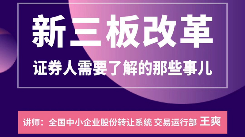 哪些投资者可以参与新三板投资