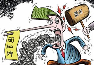 基本面无明显瑕疵 闽灿坤B为何遭遇退市尴尬