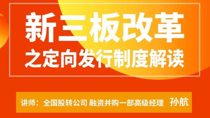 定向发行制度做了哪些修订