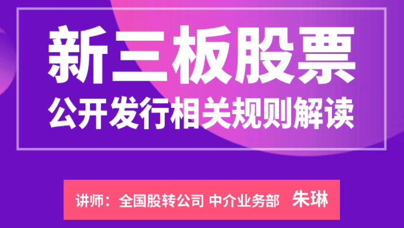 如何参与新三板&ldquo;打新&rdquo;