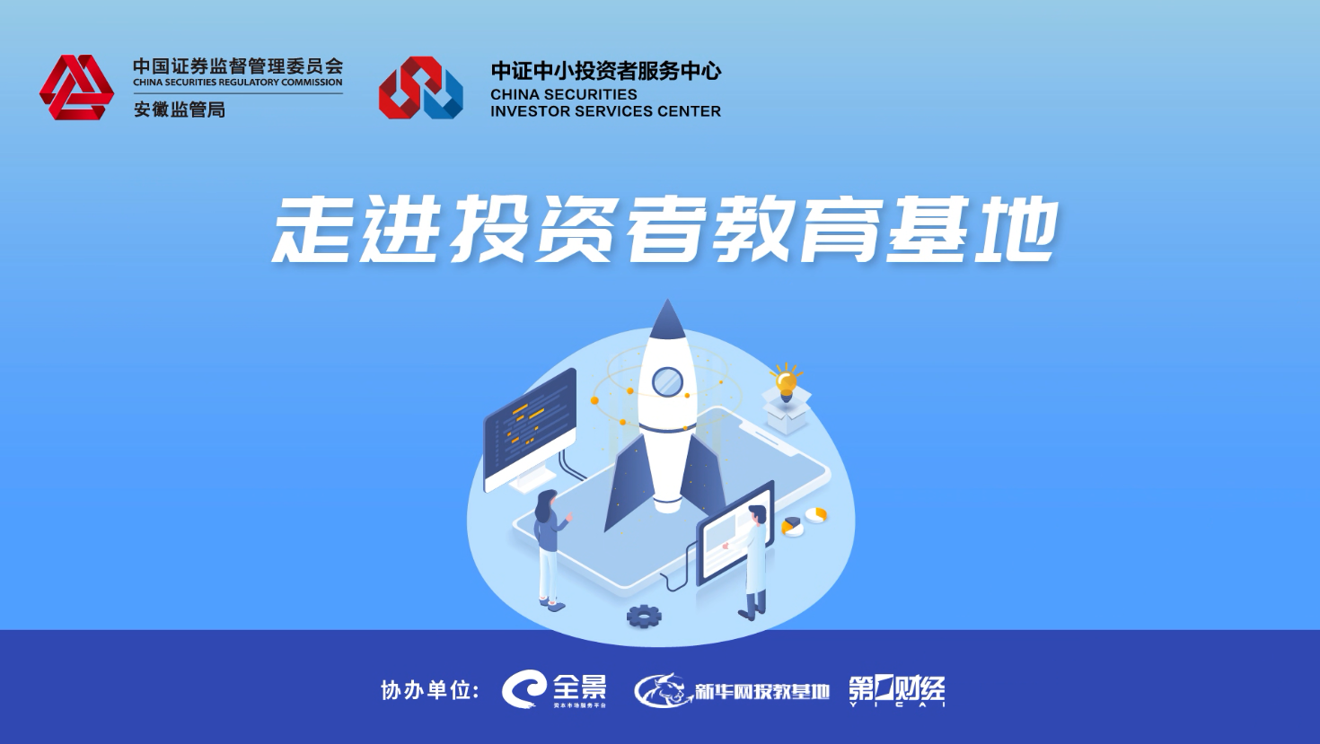 走进安徽投教基地