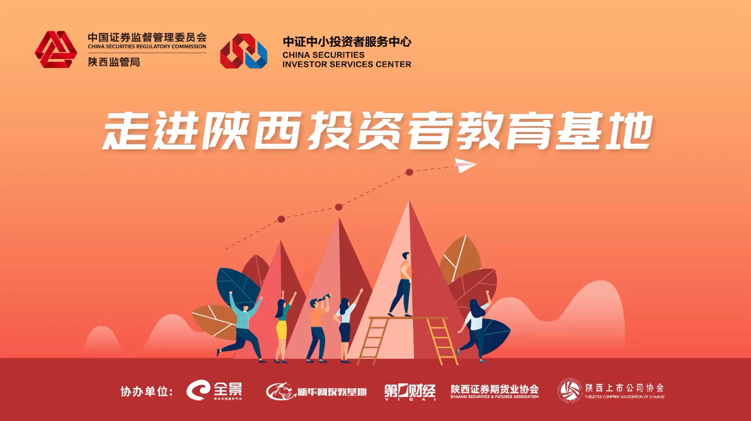 走进陕西投教基地