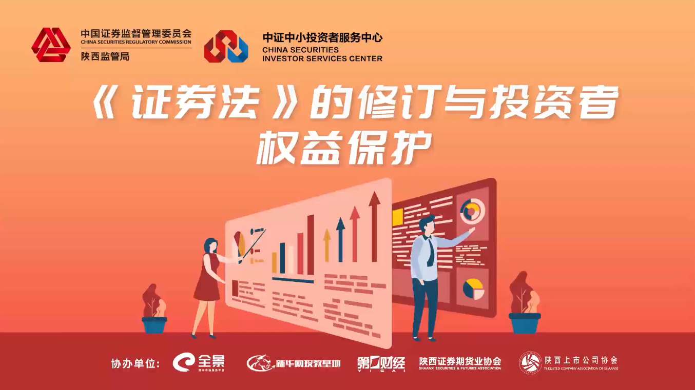 证券法的修订与投资者权益保护