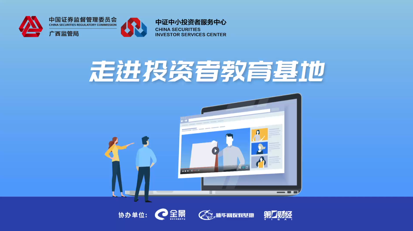 走进广西投教基地