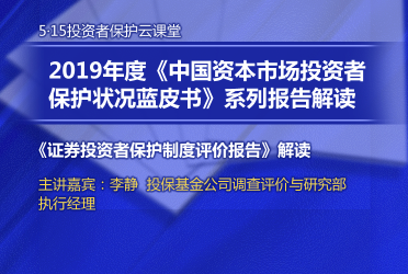 投资者保护制度落实情况如何