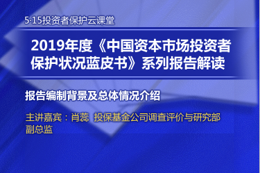 投资者保护状况蓝皮书是如何编制的