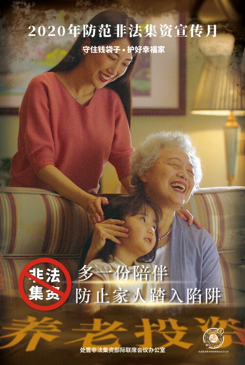 防止家人踏入陷阱