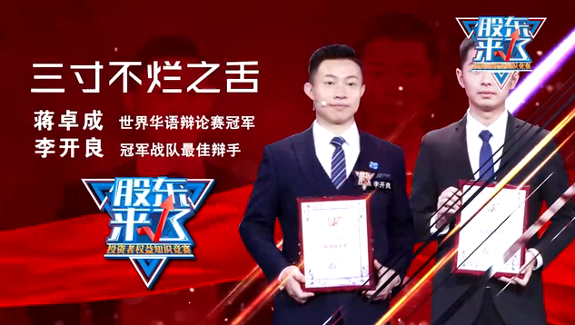 “3”寸不烂之舌 辩手的花样人生