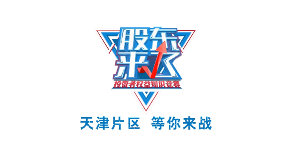 天津片区启动仪式