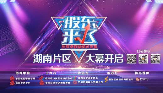 湖南片区启动仪式