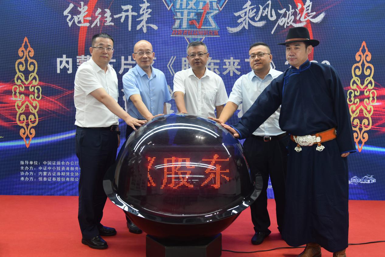 走进恒泰证券投教基地