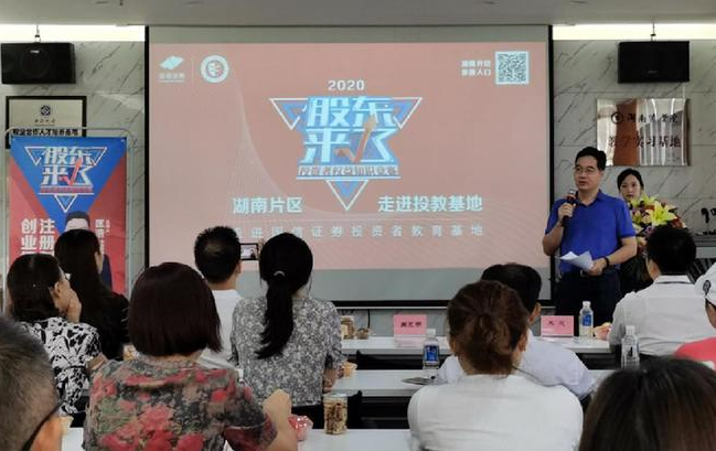 走进国信证券湖南地区投教基地