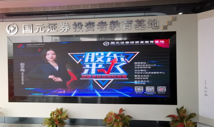 走进国元证券投教基地