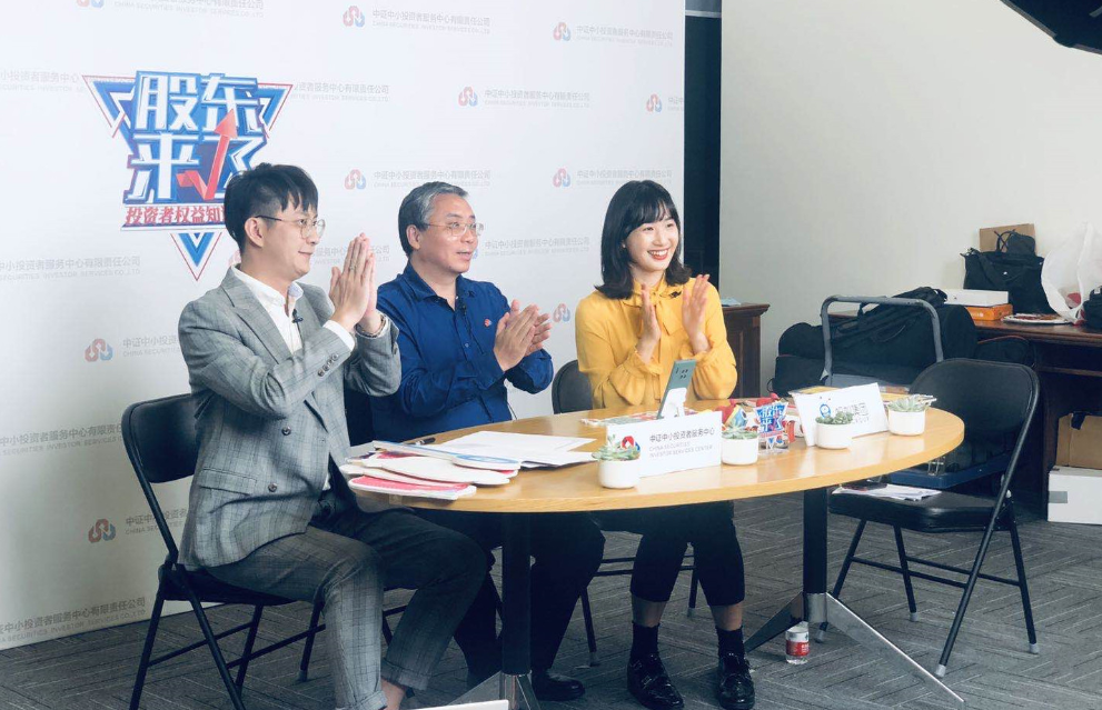 《股东来了》2020网络直播一小时吸引超28万人次观看
