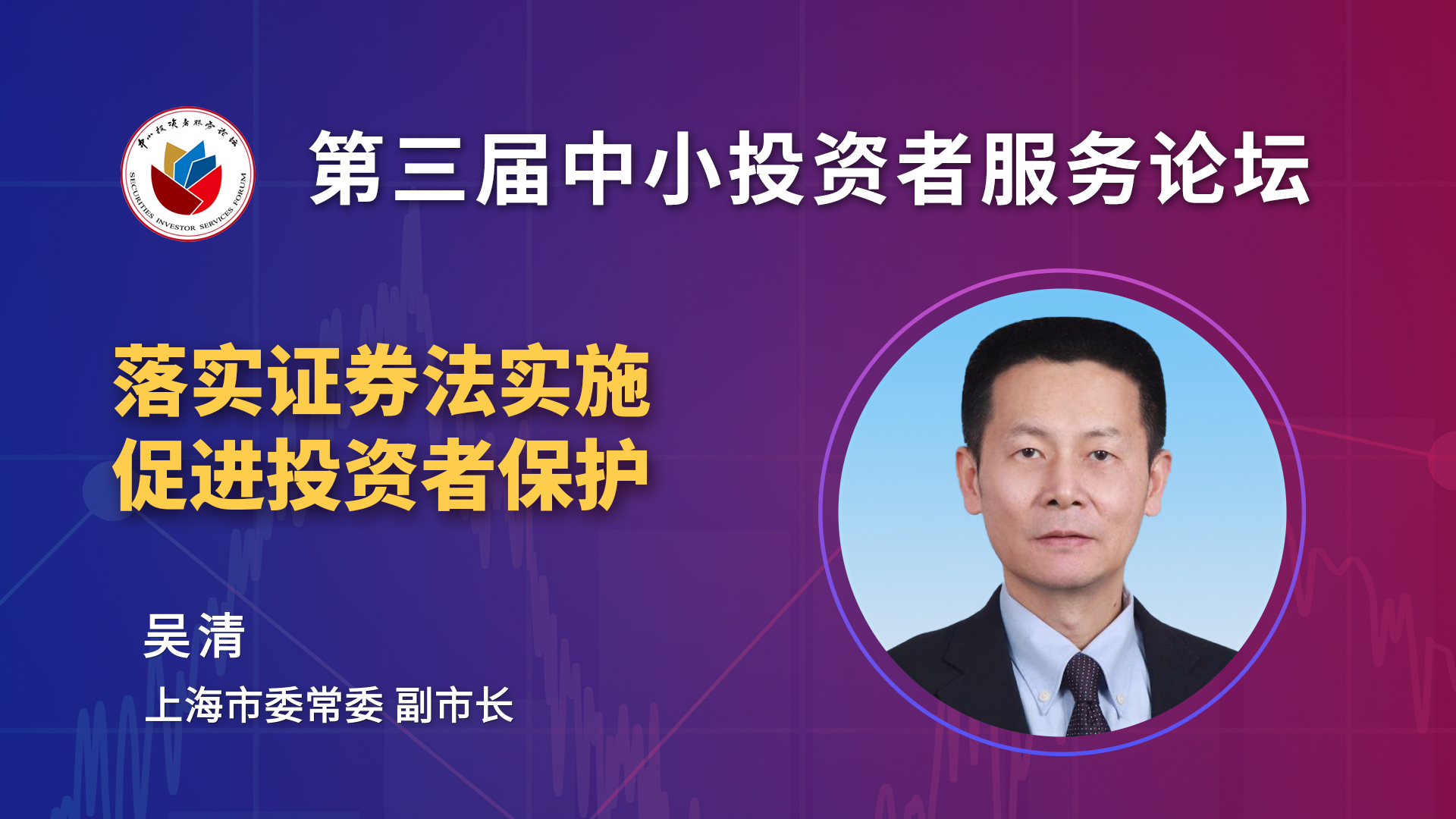 吳清：全面強化上海配置全球金融資源能力