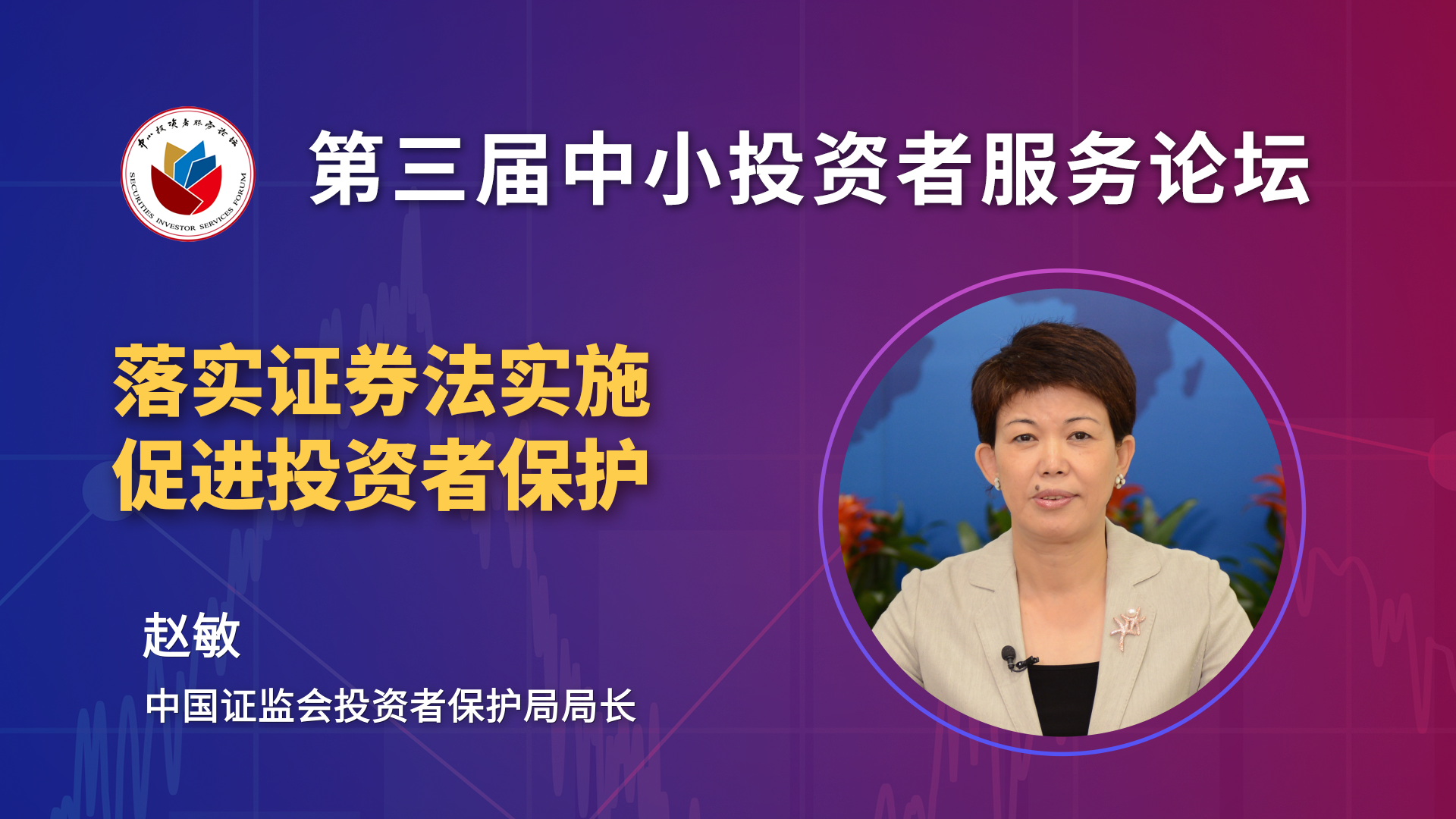 赵敏：目前证券集体诉讼主要针对典型重大、社会影响恶劣案件