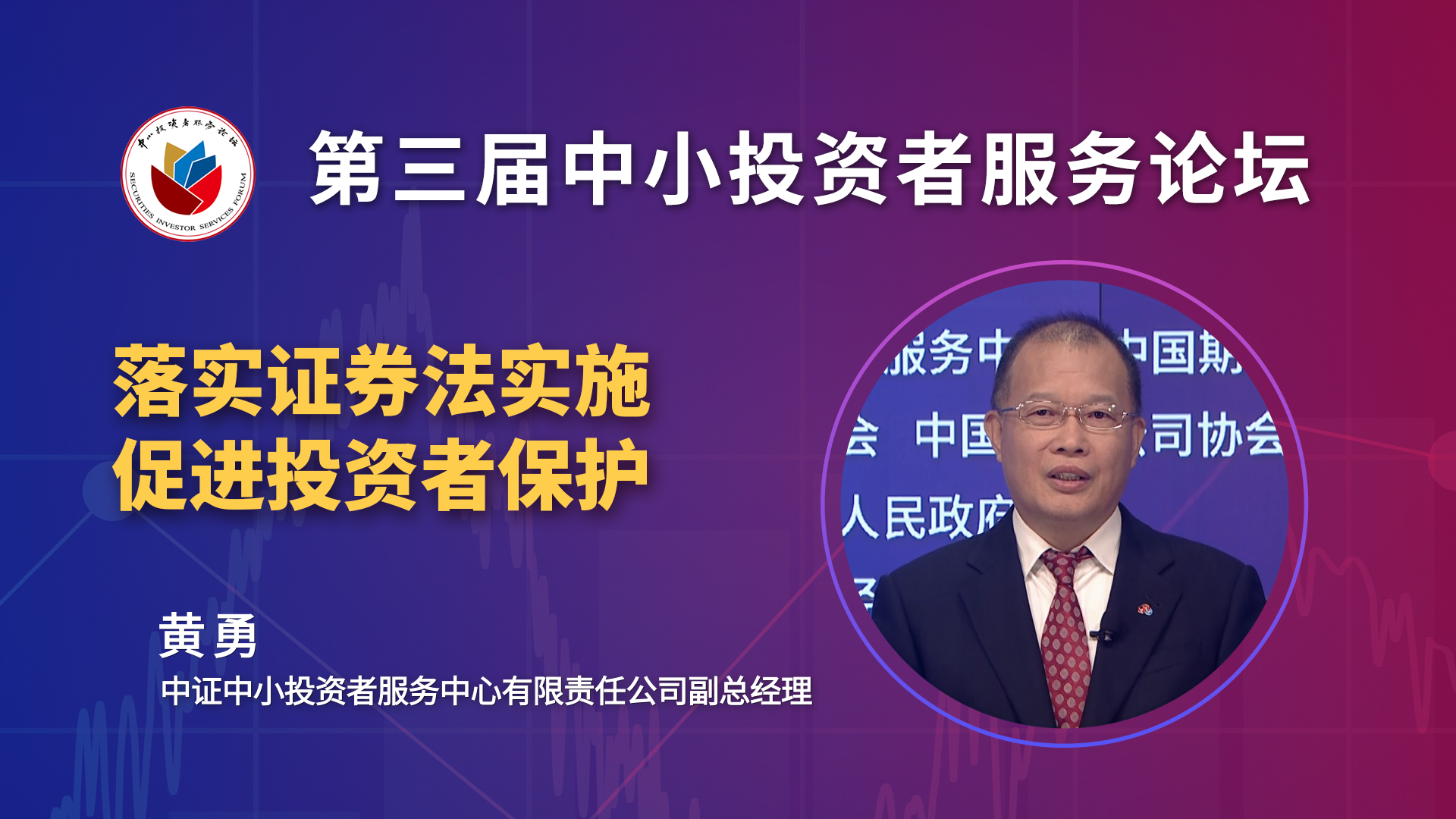 黄勇：适时启动特别代表人诉讼 探索股东代位诉讼
