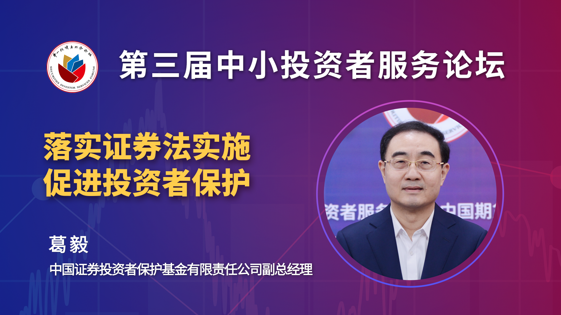 葛毅：强化集体诉讼与先行赔付、纠纷调解的有机衔接