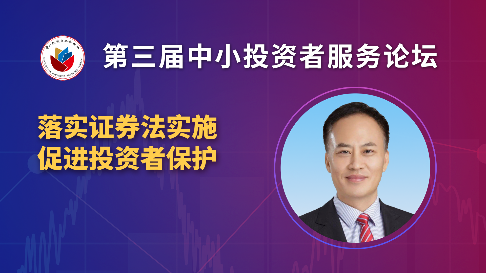 阙波：持续推进科创板审核提质增效和交易制度创新