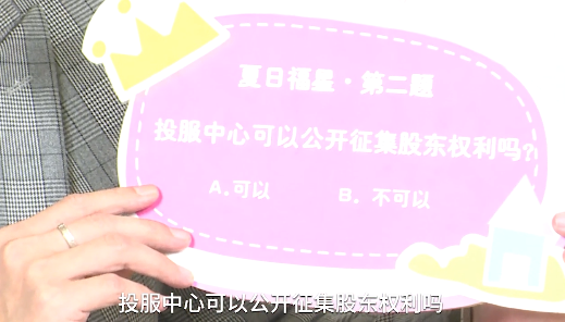 投服中心可公开征集股东权利吗