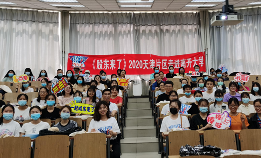 天津片区走进南开大学