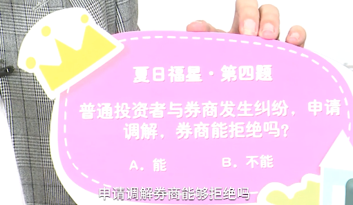 券商能拒绝纠纷调解吗