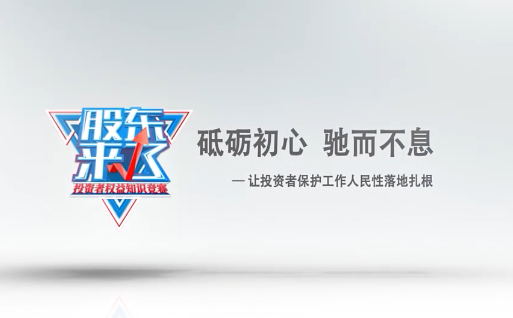 天津投资者教育工作