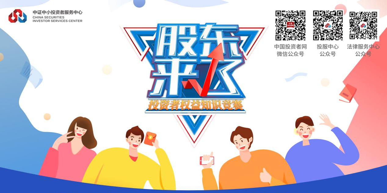 《股东来了》2020圆满收官 注册人数答题人次创纪录